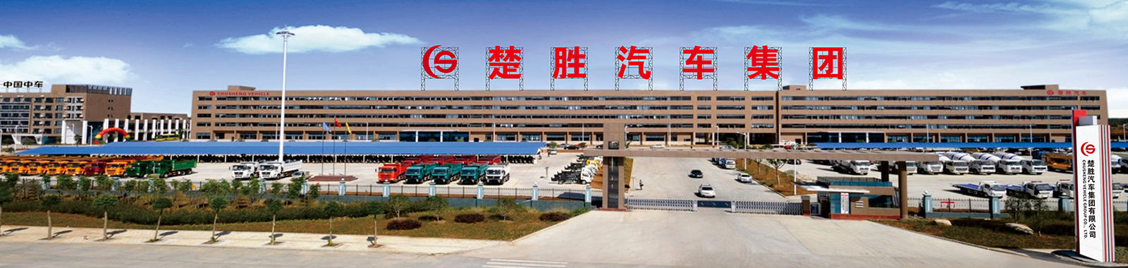 楚勝汽車集團有限公司銷售分公司